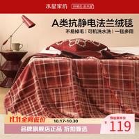 水星家纺 A类抗静电双层法兰绒毛毯 可水洗毛毯子四季保暖盖毯 鸿运满格法兰绒毛毯100×140cm