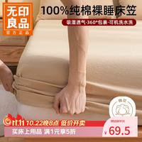 无印良品 100%全棉纯棉水洗棉床笠床套三件套 米色/米咖 150*200cm+枕套*2