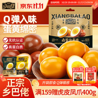 乡巴佬 卤蛋无抗鸡蛋高蛋白质老卤+盐焗味即食休闲零食30g*15枚袋装