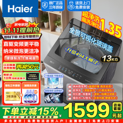 海尔 洗衣机11/13公斤全自动洗衣机波轮家用一级能效高洗净