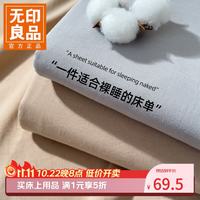 无印良品 A类床单纯棉加厚被单三件套卡其 160cm*230cm 床单+2枕套