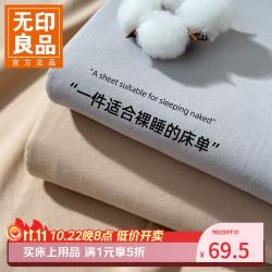 无印良品 A类床单纯棉加厚被单三件套卡其 160cm*230cm 床单+2枕套