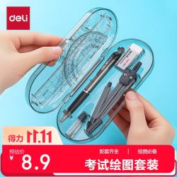 得力 9591 绘图工具套装 8件套