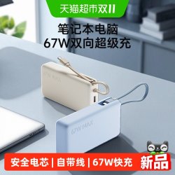 小米 自带线充电宝20000 67W大容量快充3c认证