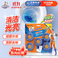 威猛先生 自动冲洗洁厕块 40g*5块 清香