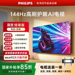 飞利浦 电视7161系列65英寸4K一级能效144Hz高刷护眼电视机65PUF7161/T3