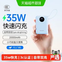 飞利浦 充电宝3C认证35w快充自带线20000毫安大容量移动电源便携