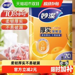 妙潔 MBM-A 抽取式保鲜袋 20