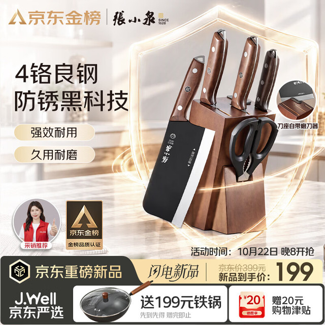 張小泉 张小泉黑将防锈刀具套装家用斩切刀菜刀斩骨刀小厨刀水果刀厨房剪五件套(赠价值199炒锅)