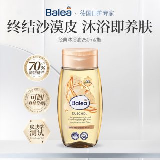 芭乐雅 沐浴油滋润保湿温和沐浴精油可卸身体防晒
