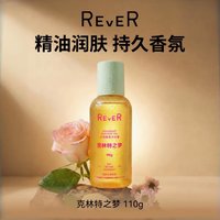 REVER 水润香氛沐浴油滋润修护温和清洁清爽不粘腻