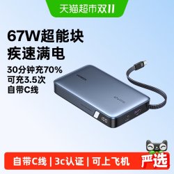 绿联 2026新款67W超能块自带线大毫安