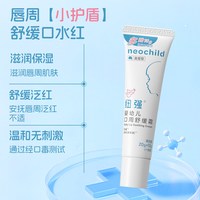 纽强 婴儿口水膏宝宝专用婴幼儿口欲期滋润唇膏口周护理霜20+10g