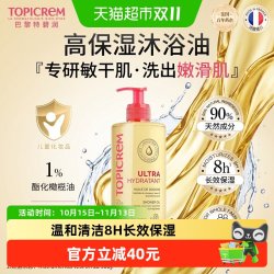 TOPICREM 特碧润高保湿沐浴油以油养肤舒缓干痒滋养修护500ml