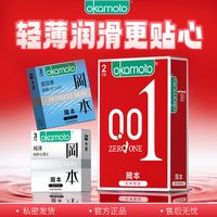 冈本 001聚氨酯避孕套 8片