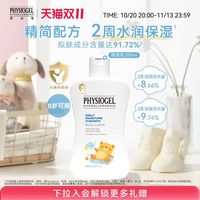 PHYSIOGEL 滋润保湿 婴幼儿润肤乳