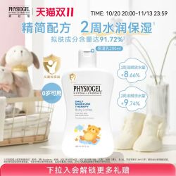PHYSIOGEL 滋润保湿 婴幼儿润肤乳