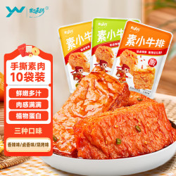 禹王营养 手撕素肉素牛排零食豆干豆制品辣条办公室休闲食品小吃即食解馋 10袋