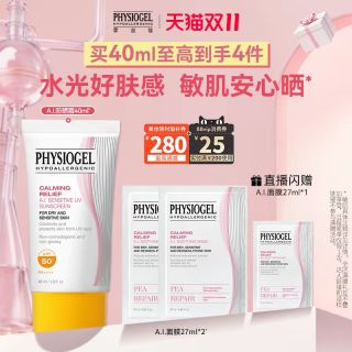 PHYSIOGEL 舒缓安肤 防晒霜  SPF50+ PA++++ 40ml