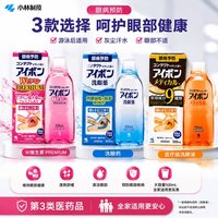 小林制药 洗眼液  500ml 三款可选