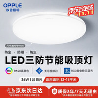 欧普照明 led三防灯超薄楼道灯IP40防尘防蚊虫简约节能灯36w-白光