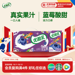 伊利 优酸乳 乳饮料 蓝莓味 250ml*24盒