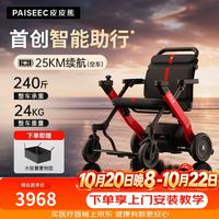 皮皮熊 电动轮椅老人专用折叠老年人出行智能四轮代步车