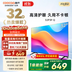 酷开 创维电视32英寸 家用老人小孩 全面屏 高清护眼 智能 投屏 极速系统 平板液晶电视 32P3F-Q   32英寸