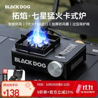 Blackdog 七芯猛火防爆 卡式炉 赠收纳箱
