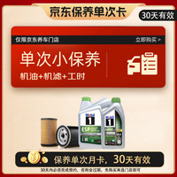美孚 超金保养单次卡 ESPX2 0W-20 C6 5L 含机油+机滤+工时 新加坡