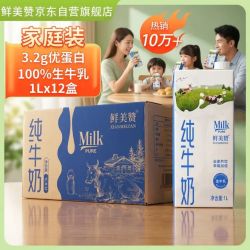 鲜美赞 全脂纯牛奶1L*12盒 家庭装早餐奶酸奶原料咖啡伴侣烘焙原料旋盖装