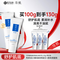 可预 重组胶原蛋白修护乳50g*2 修护敏感肌滋润补水