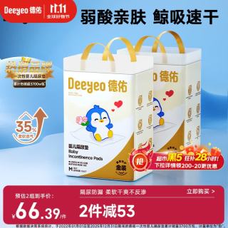 德佑 婴儿隔尿垫 金装版 M46片*2包