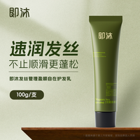 即沐 福瑞达即沐发丝管理护发乳滋养芳香亮丽秀发保湿盈顺护发素
