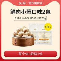 移动端、88VIP：头厨 早餐老面小笼包黄油葱油饼黑猪肉糯米烧卖面点
