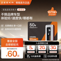 极氪极物 极氪ZEEKR Power畅享套餐 充电站充电卡 300/600度 新能源 特斯拉