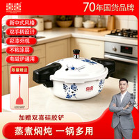 双喜 电磁炉通用微压锅2L