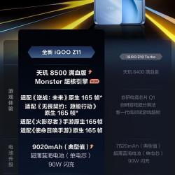 iQOO Z11 天玑8500 8+256  5G智能游戏拍照手机 超薄蓝海电池