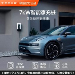 极氪极物 极氪7kW家充桩用充电桩