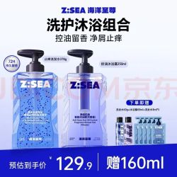 海洋至尊 净屑止痒控油 男士洗护套装  370g+350ml