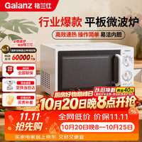 格兰仕 P70F20L-DG(S0) 微波炉 20L