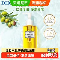 移动端、88VIP：DHC 橄榄卸妆油 200ml