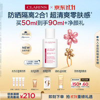 娇韵诗 轻透隔离防晒乳 SPF50+ PA++++ 50ml #自然色