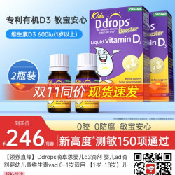 Ddrops 婴幼儿/儿童维矿221亓 Ddrops 婴幼儿童VD滴剂 2.8ml*2瓶