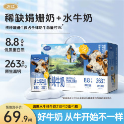 左江 娟姗水牛奶210ml*12盒8.8g乳蛋白儿童学生孕妇营养高钙早餐奶礼盒