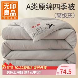 无印良品 A类被子冬被 高级灰 200*230cm 约6斤