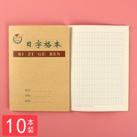 36K 小学生作业本 日字格本 算数1号 幼儿园数学 数字练习本批发 日子格本 36开