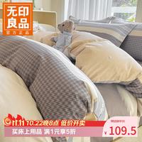 无印良品 小清新全棉被套 安东尼 1.5/1.8m四件套-被套200*230cm