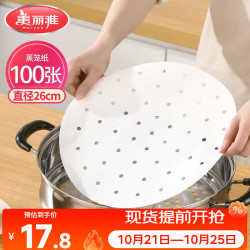 美丽雅 蒸笼纸食品级26cm*100张 一次性蒸屉蒸锅专用纸 包子馒头垫纸