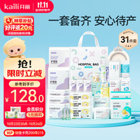 开丽 待产包31件套母子组合孕产妇入院月子用品孕妇产后全套母婴